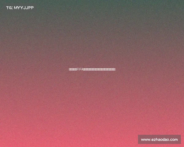 世界杯德容FIFA中场核心传奇再现绿茵赛场风云巨星对决燃动全